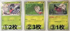 ⭐️バラ売り　ポケカ【0616チョボマキ】くさタイプ　まとめ売り可