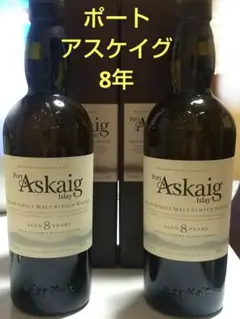 ポートアスケイグ 8年 2本