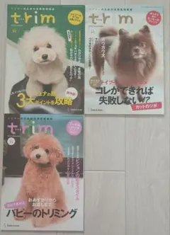 trim（トリム）雑誌vol.22.23.24【3冊セット】