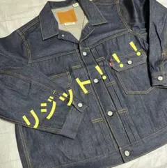LEVI'S ジャーナル別注　2nd　JAKET　リジット　大戦　507xx