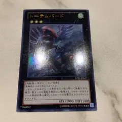【遊戯王OCG】トーテムバード ウルトラ