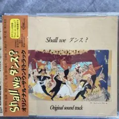 「Shall we ダンス?」オリジナル・サウンドトラック/周防義和