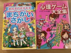 まちがいさがし・心理ゲーム