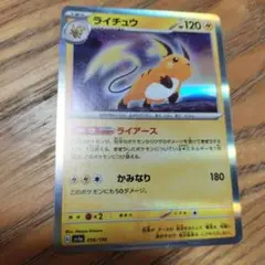 ポケモンカード ライチュウ