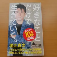 好きなことだけで生きていく。