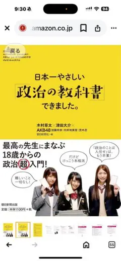 安く学べる‼️日本一やさしい「政治の教科書」できました。加藤 玲奈‼️