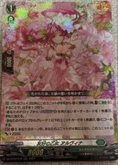 ヴァンガード 友好の乙女 アルヴィナ RRR 1枚 DZ-BT03
