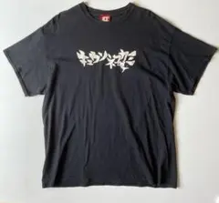 キュウソネコカミ 10th ANV tee en