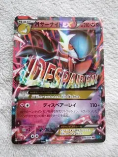 MサーナイトEX RR XY11 冷酷の反逆者 039/054