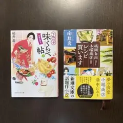 柏井ひさし　2冊セット 祇園白川 小堀商店 レシピ買います 下鴨料亭味くらべ帖