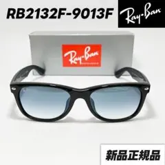 ケースなし価格【RB2132F-9013F】サングラス　レイバン　ブルーハーフ