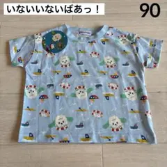 【新品】いないいないばぁ　わんわん　ぽぅぽ　Tシャツ　90 ②