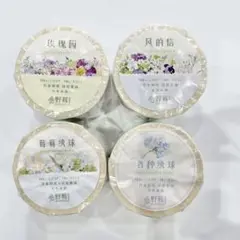 【野莓実験室】マスキングテープ4点セット