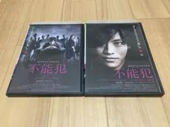 DVD dTVオリジナルドラマ 不能犯 全2巻　松坂桃李 沢尻エリカ
