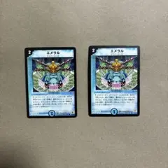 エメラル ( DM3 42/55 )