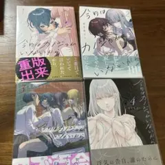 今日はカノジョがいないから1巻〜4巻