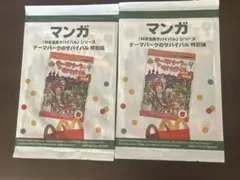 ハッピーセット　マンガ　2冊