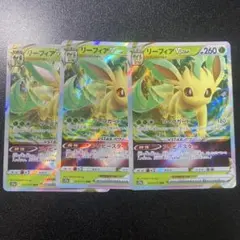 リーフィアVSTAR 3枚セット
