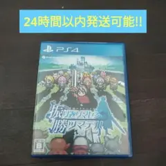 PS4 不思議のクロニクル 振リ返リマセン勝ツマデハ