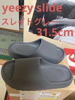yeezyslideスレイトグレー31.5cm箱無し