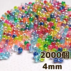 4mm 2000個 クリアアクリルビーズ ABカラー カラーミックス