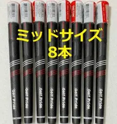 8本 ゴルフグリップ ゴルフプライド CP2 Pro ミッドサイズ 黒 レッド
