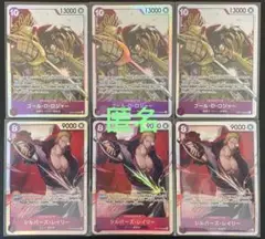 ワンピースカードゲーム　ロジャー・レイリー(紫・SR) 各３枚