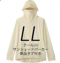 【ホワイト LL】クールUV サンシェードパーカー ワークマン
