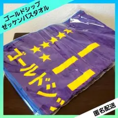 サラブレッドコレクション トレーニングゼッケンバスタオル ゴールドシップ