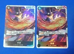 サボ SR PRB02-014 2枚セット