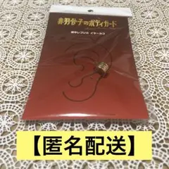 【匿名配送】赤羽骨子のボディーガード 劇中レプリカイヤーカフ 威吹荒邦 ラウール