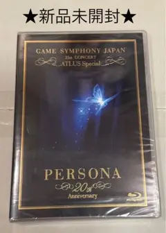 GAME SYMPHONY ATLUS Specialペルソナ20周年