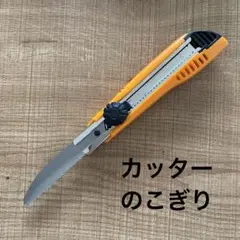 カッターのこぎり