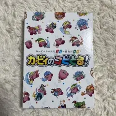星のカービィ コピとる プロモ 限定 カード カレー ダッシュ 星のカービィ カービィのコピとる！」カードゲーム体験会開催