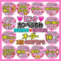 かんたん選べるオーダー メンカラピンク カンペうちわ ファンサ 厚紙 7