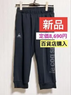 ◆新品‼️◆百貨店購入✨【正規品】ルコックスポルティフ/スポーツウェア/パンツ
