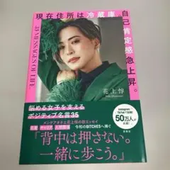 現在住所は冷蔵庫。自己肯定感急上昇。