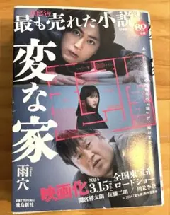 変な家 文庫版
