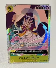 ワンピースカード ジュエリー・ボニーsr