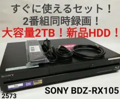 SONY BDZ-RX105 2番組同時録画/大容量2TB!新品HDD!