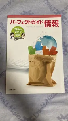 パーフェクトガイド情報
