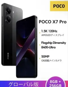 Xiaomi POCO X7 Pro 5G 8GB+256GB スマートフォン