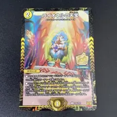 デュエルマスターズ　ライオネルの天宝 プロモ