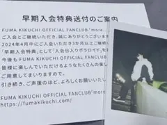 more... 菊池風磨 チェキ