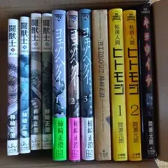 闘獣士、ヨモツヘグイ、Hideout、粘菌人間ヒトモジ、キョウイチ