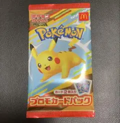 マクドナルド マック ハッピーセット ポケモン カード プロモーションカード