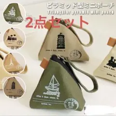 ミニポーチ 小物入れ 三角 小さい ミニ ストラップ 付き　ベージュ　淡色