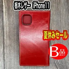 【 i 327】 iPhone11 栃木レザー手帳型ケース　レッド[セール中]