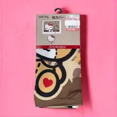 ハローキティ　しまむら　コラボ　ヒョウ柄　レオパード柄　枕カバー　新品未開封