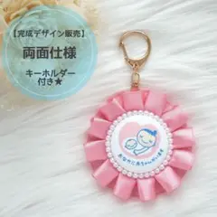 【オールドローズ＆キーホルダー】両面マタニティマーク 両面マタニティロゼット